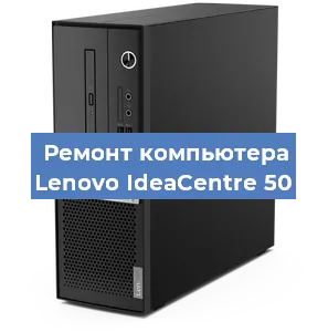 Замена ssd жесткого диска на компьютере Lenovo IdeaCentre 50 в Ростове-на-Дону